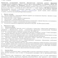 Договор с ГУМРФ им. Макарова